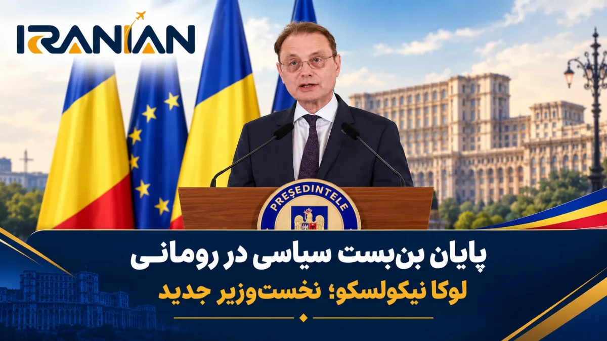 لوکا نیکولسکو نخستوزیر جدید شد
